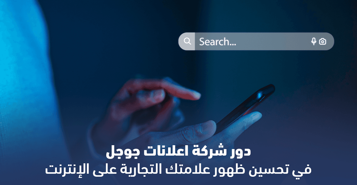 شركة اعلانات جوجل تنشئ حملات تسويقية مخصصة للمتاجر