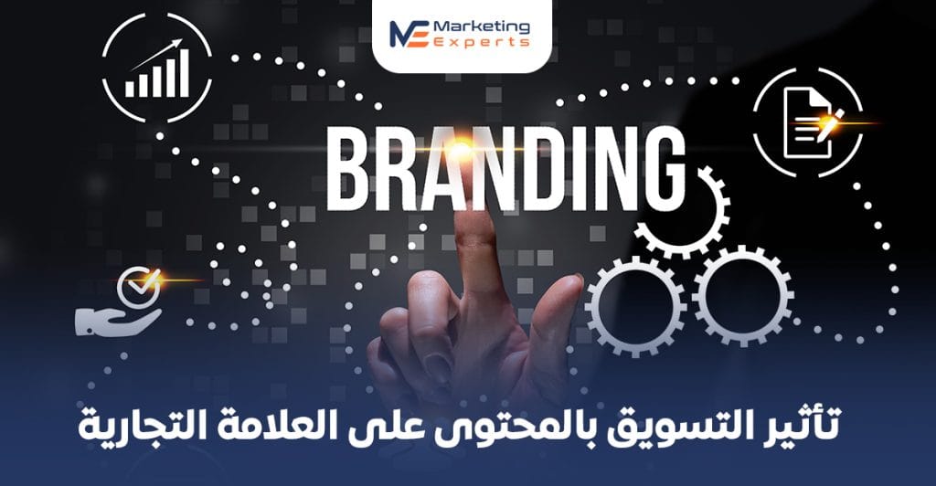 تأثير التسويق عبر المحتوى على العلامة التجارية في السعودية