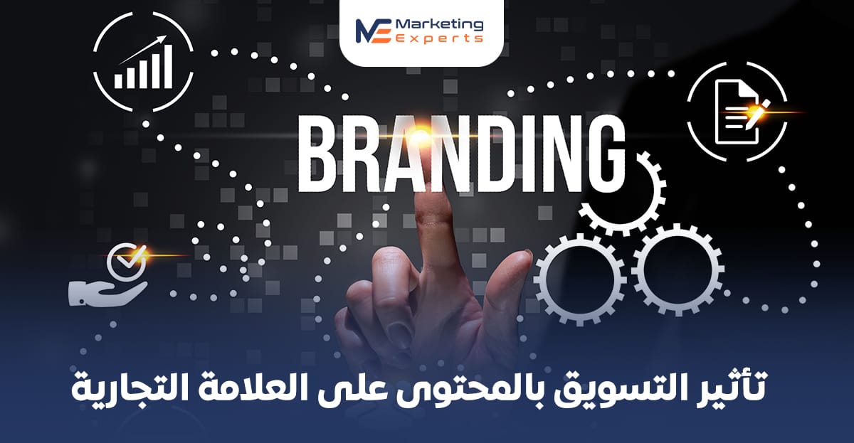 تأثير التسويق عبر المحتوى على العلامة التجارية في السعودية