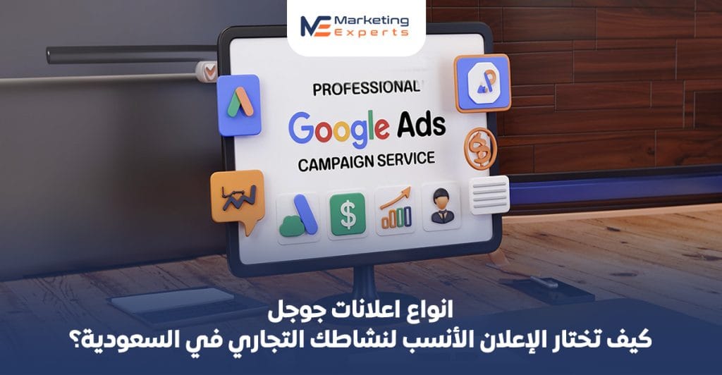 خطوات انشاء حملة اعلانية على جوجل ادوردز واختيار الجمهور المستهدف والميزانية المناسبة.